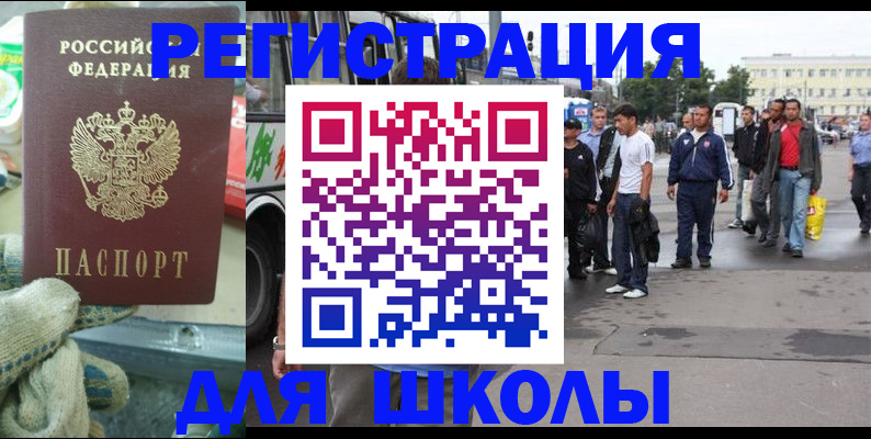 регистрация для школы в Нижней Салде