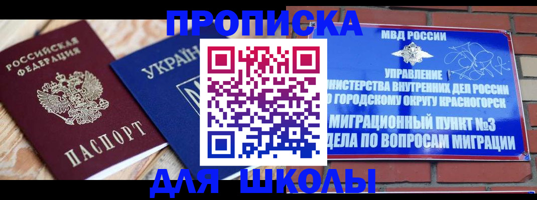 временная регистрация для школы в Нижней Салде